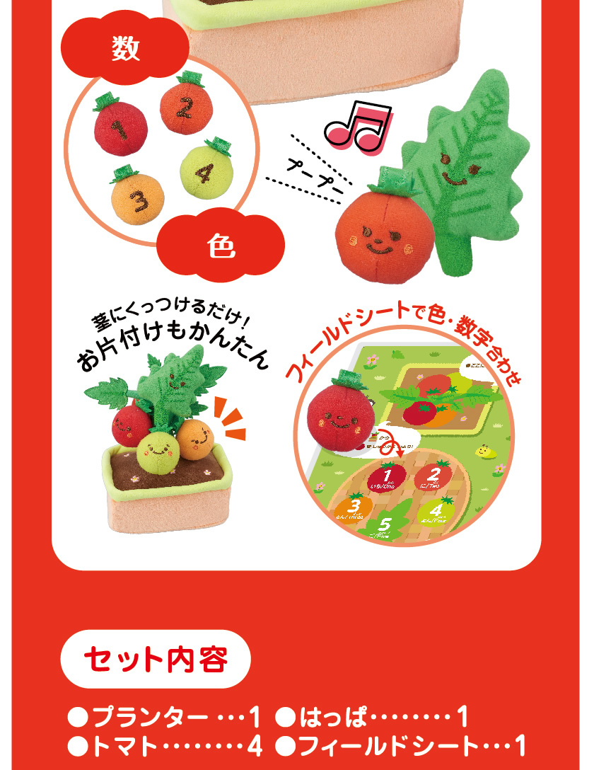ミニファームシリーズ NEWもぎもぎトマト畑 商品の紹介２