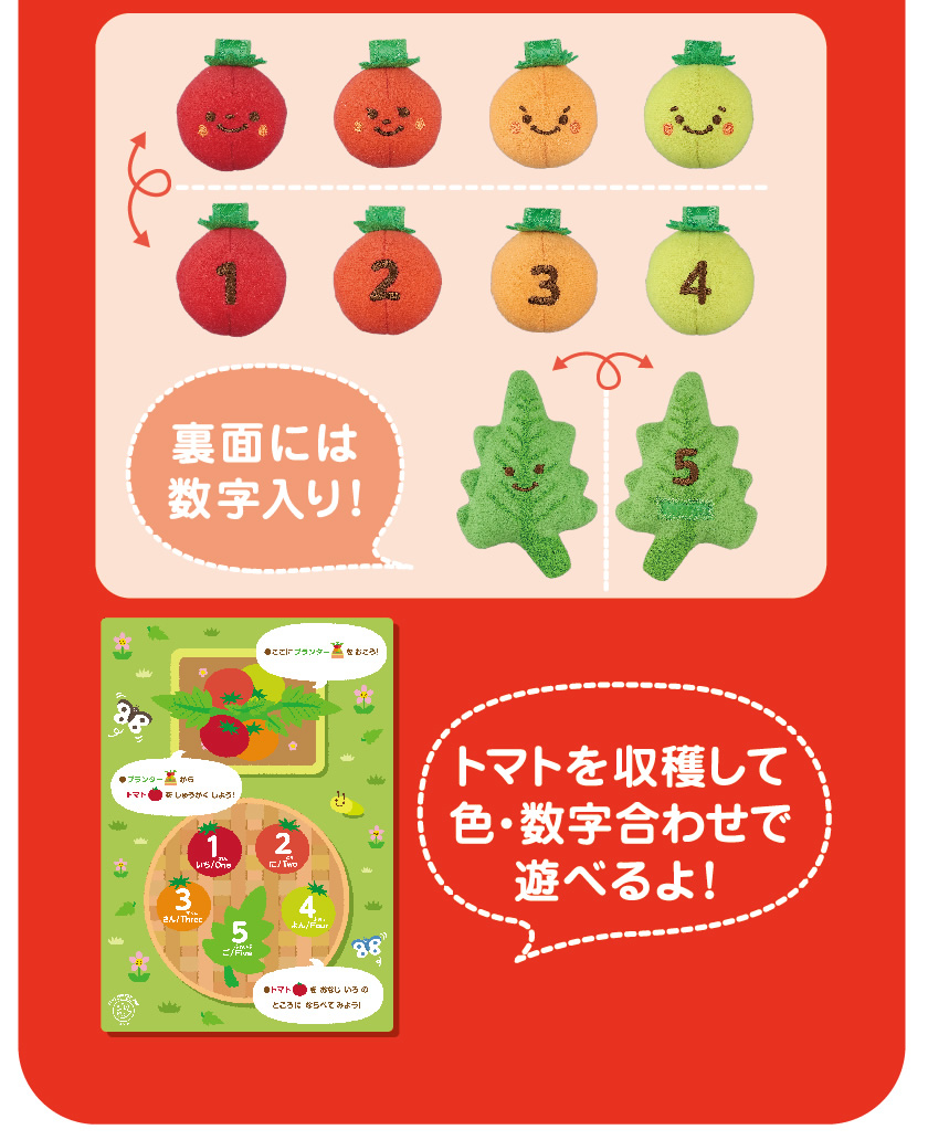 ミニファームシリーズ NEWもぎもぎトマト畑 セット内容