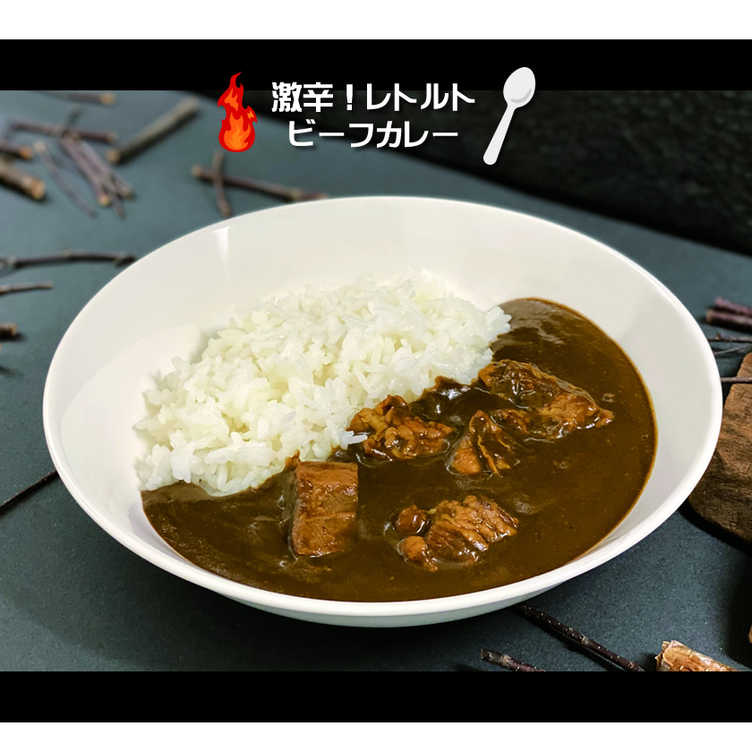 名探偵コナン 黒ずくめの一味カレー【激辛】 調理例