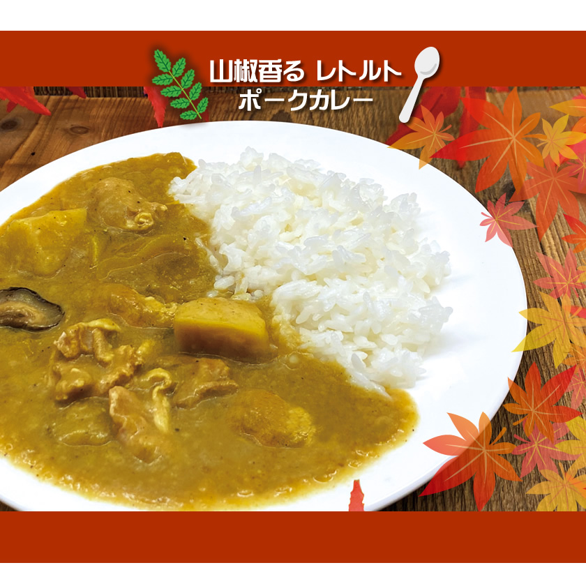 名探偵コナン 新一と蘭の山椒薫る恋カレー 調理例