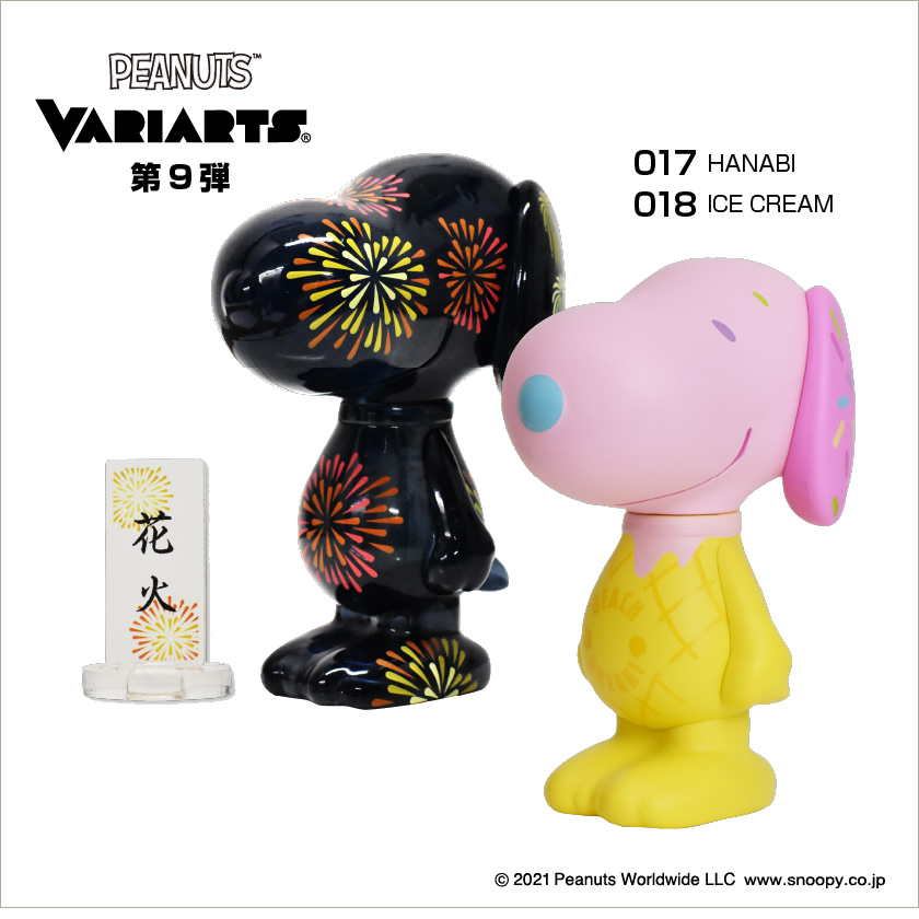 スヌーピー VARIARTS No.017（花火） 一覧