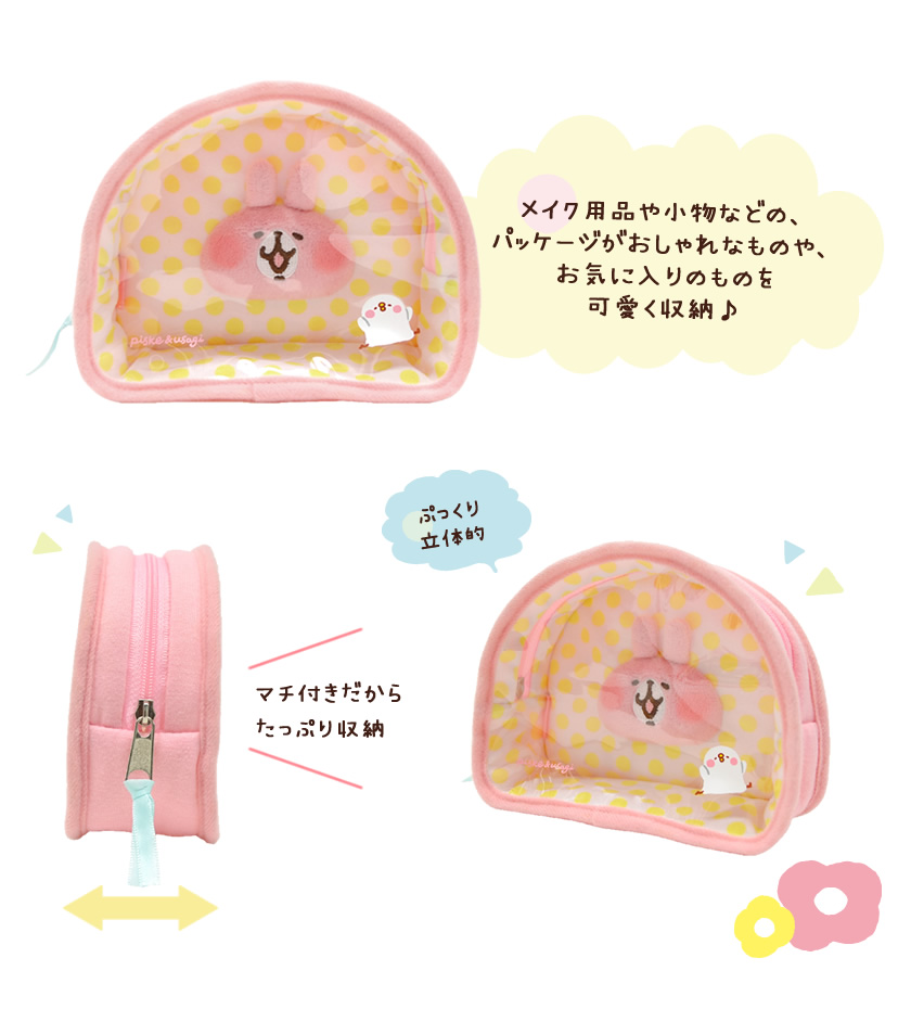 kamabocoポーチ（カナヘイの小動物） 説明1