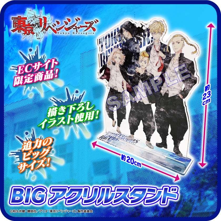東京リベンジャーズ BIGアクリルスタンド メインイメージ