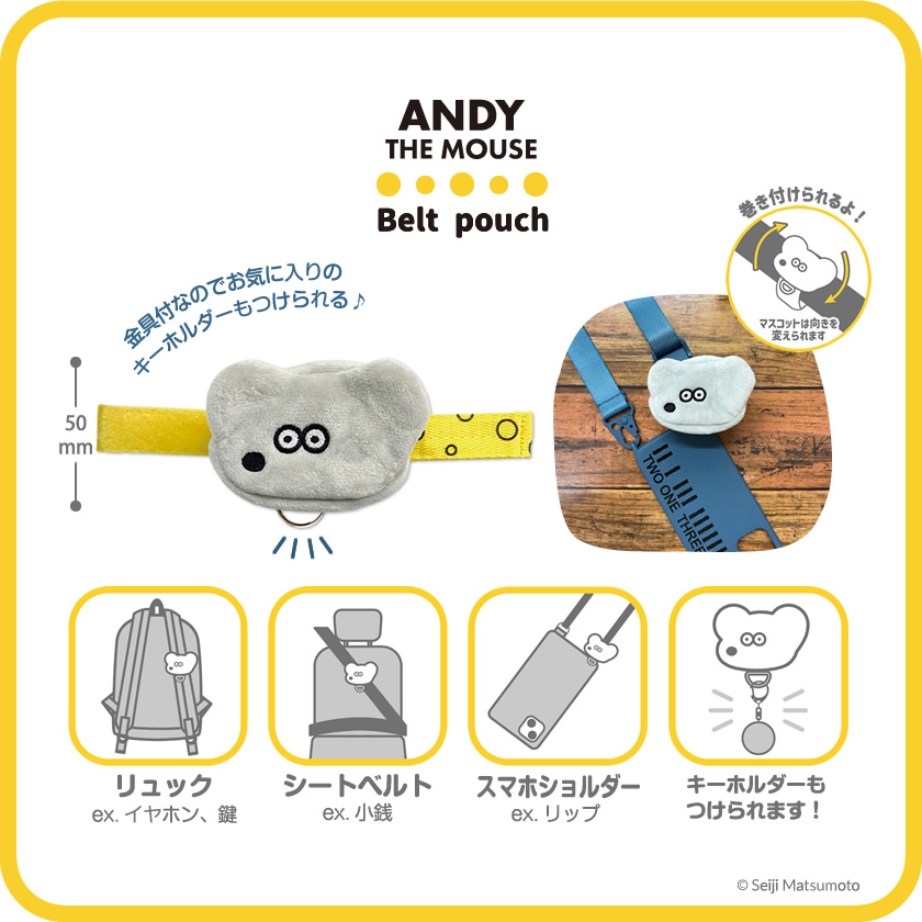 ねずみのANDY ベルトポーチ メインイメージ
