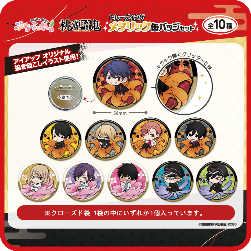 桃源暗鬼 ぷちふれ トレーディングメタリック缶バッジ メインイメージ