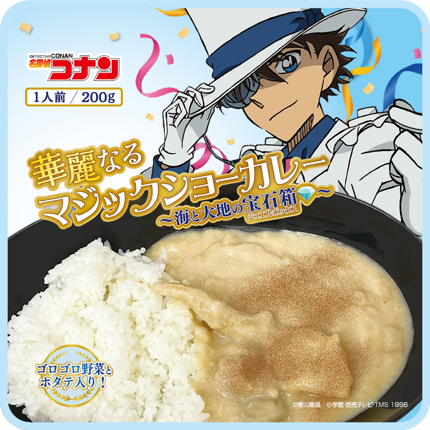 名探偵コナン カレー（怪盗キッド 3）華麗なる マジックショーカレー メインイメージ
