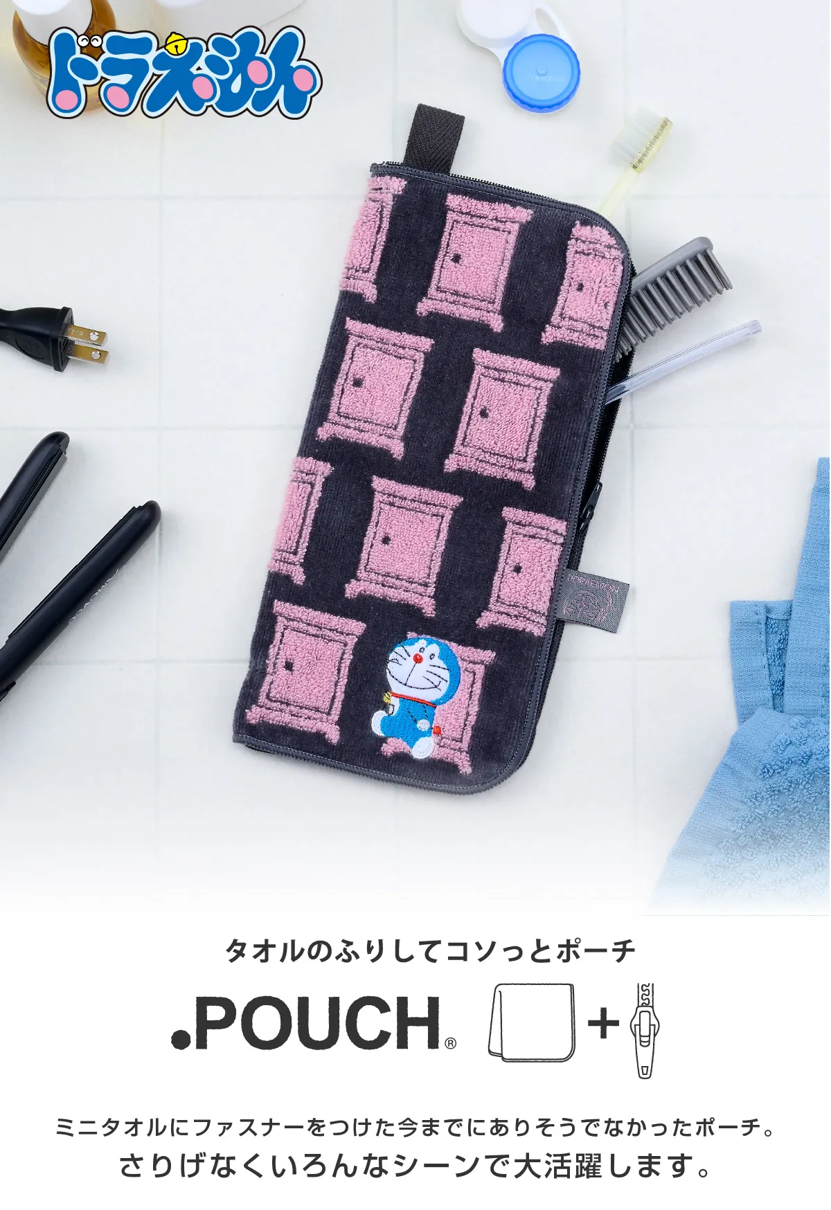 どっとポーチ ドラえもん（どこでもドア）