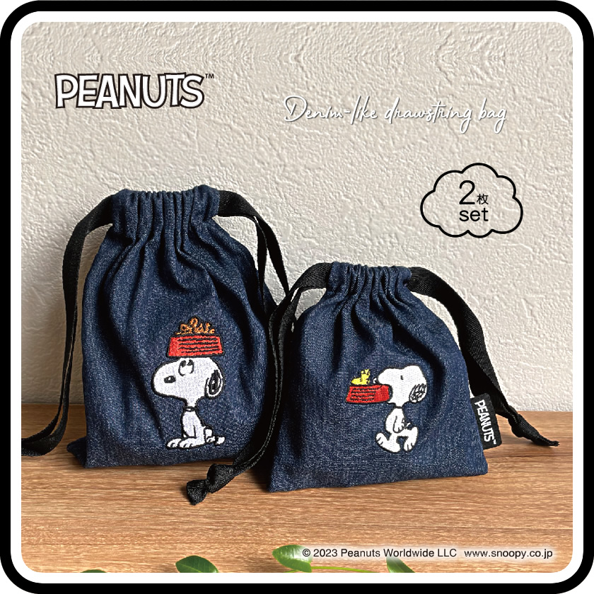 スヌーピー デニム風巾着2枚セット メインイメージ