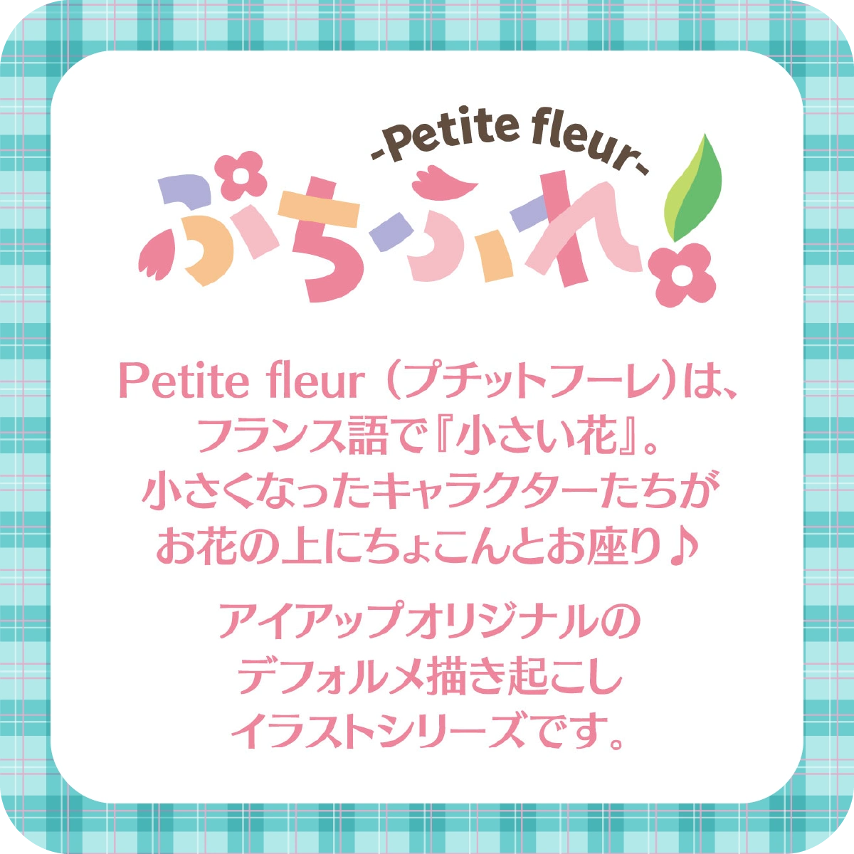 ピアプロキャラクターズ ぷちふれ アクリルキーホルダー
