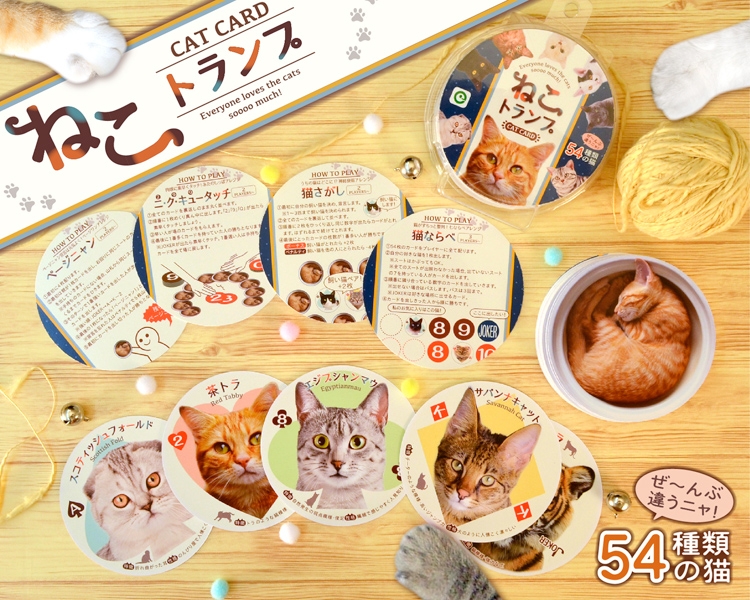 猫がいっぱい ねこトランプ