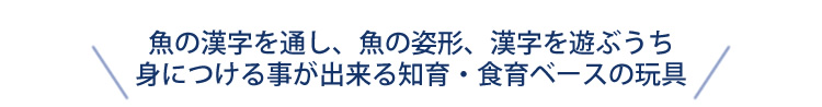 お魚漢字 湯呑パズル