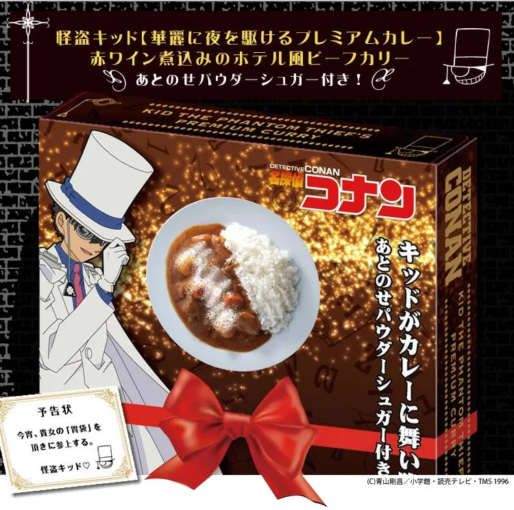 名探偵コナン カレー 怪盗キッド2
