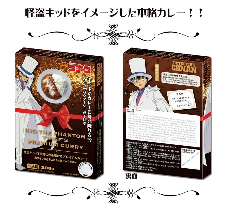 名探偵コナン カレー 怪盗キッド2