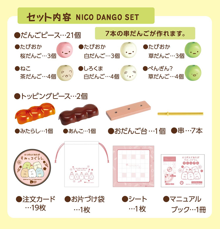 すみっコだんご集め　すみっコだんごはさみ