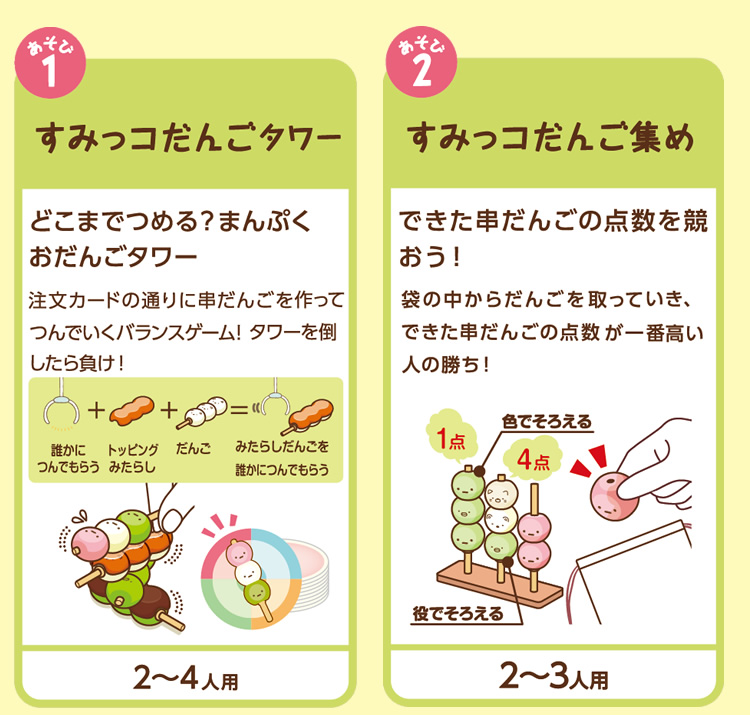 すみっコだんご職人 すみっコだんご争奪戦