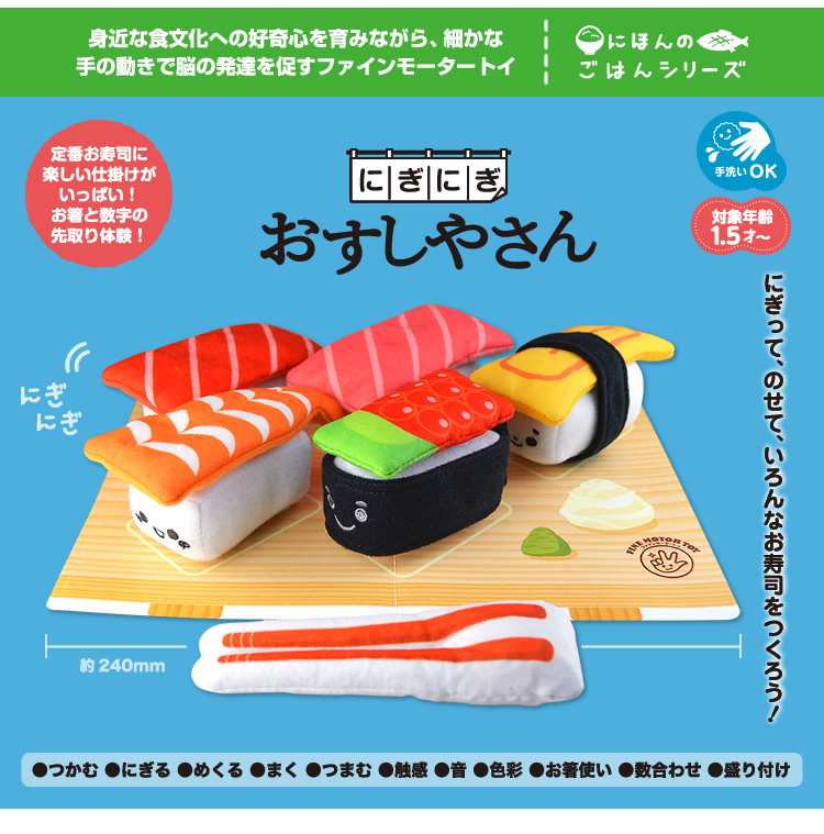 にぎにぎ おすしやさん