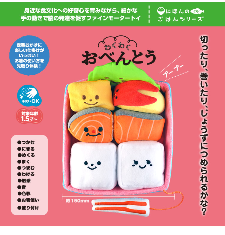 わくわくおべんとう
