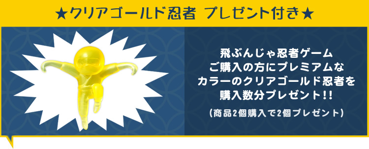 飛ぶんじゃ忍者ゲーム
