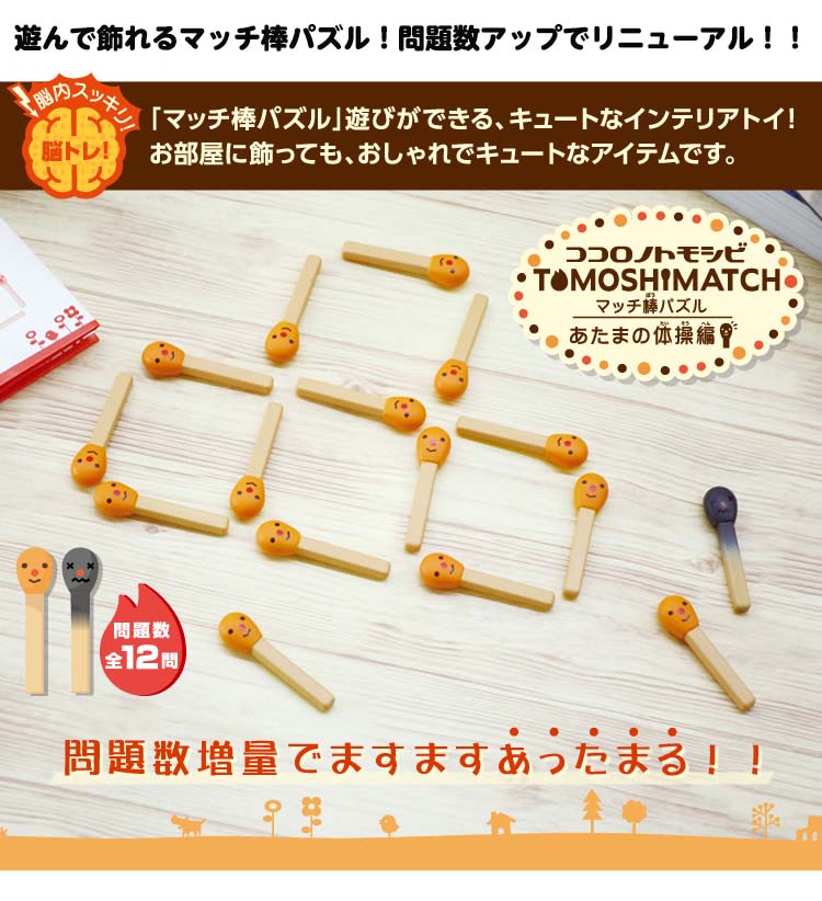 ココロノトモシビ　トモシマッチ