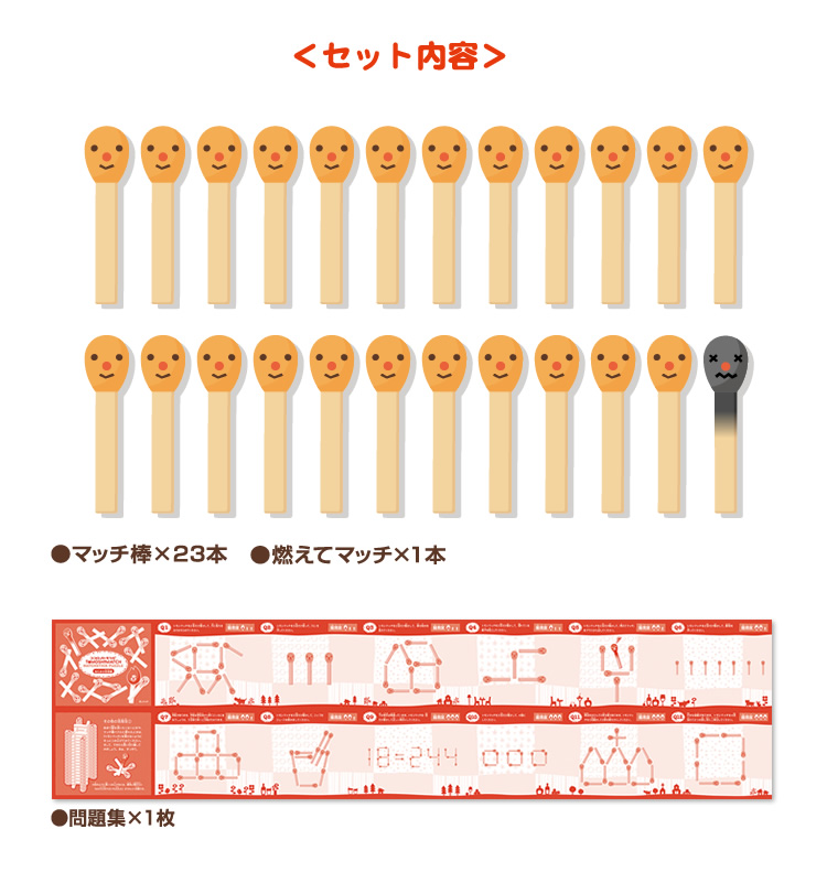 マッチ棒パズル