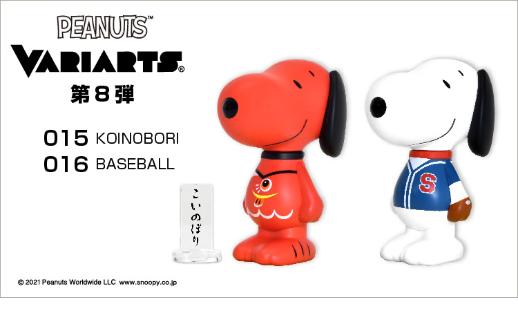 スヌーピー VARIARTS No.015（こいのぼり）