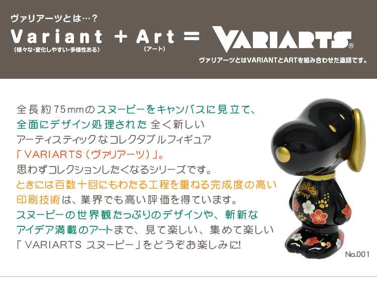スヌーピー VARIARTS No.015（こいのぼり）