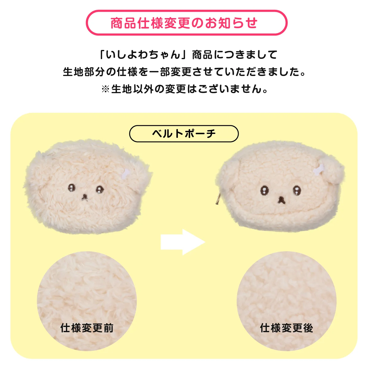 商品仕様変更のお知らせ