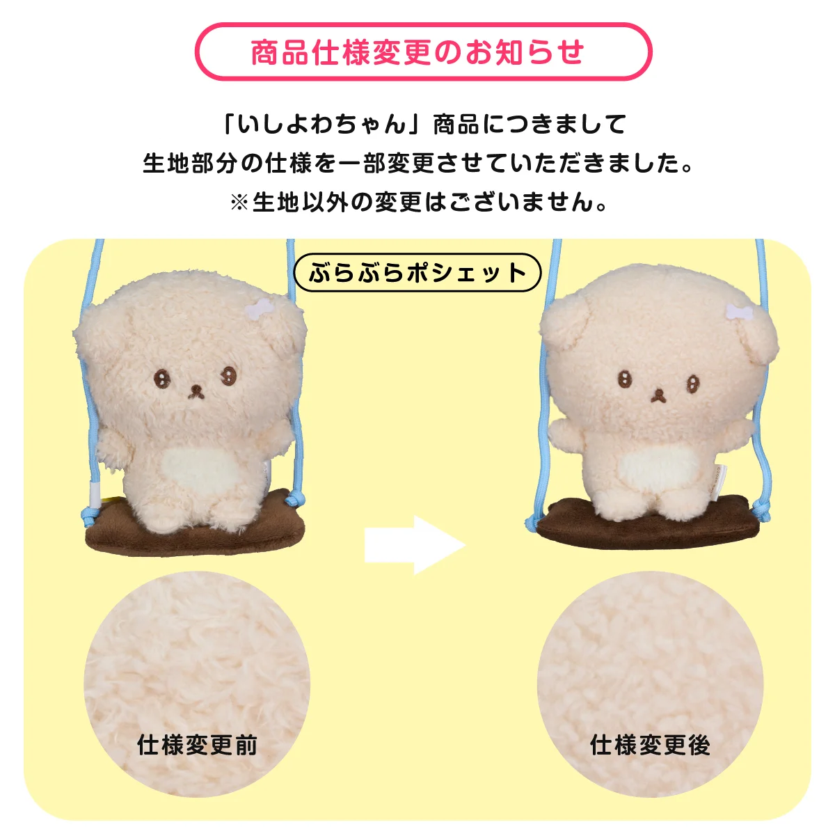 商品仕様変更のお知らせ