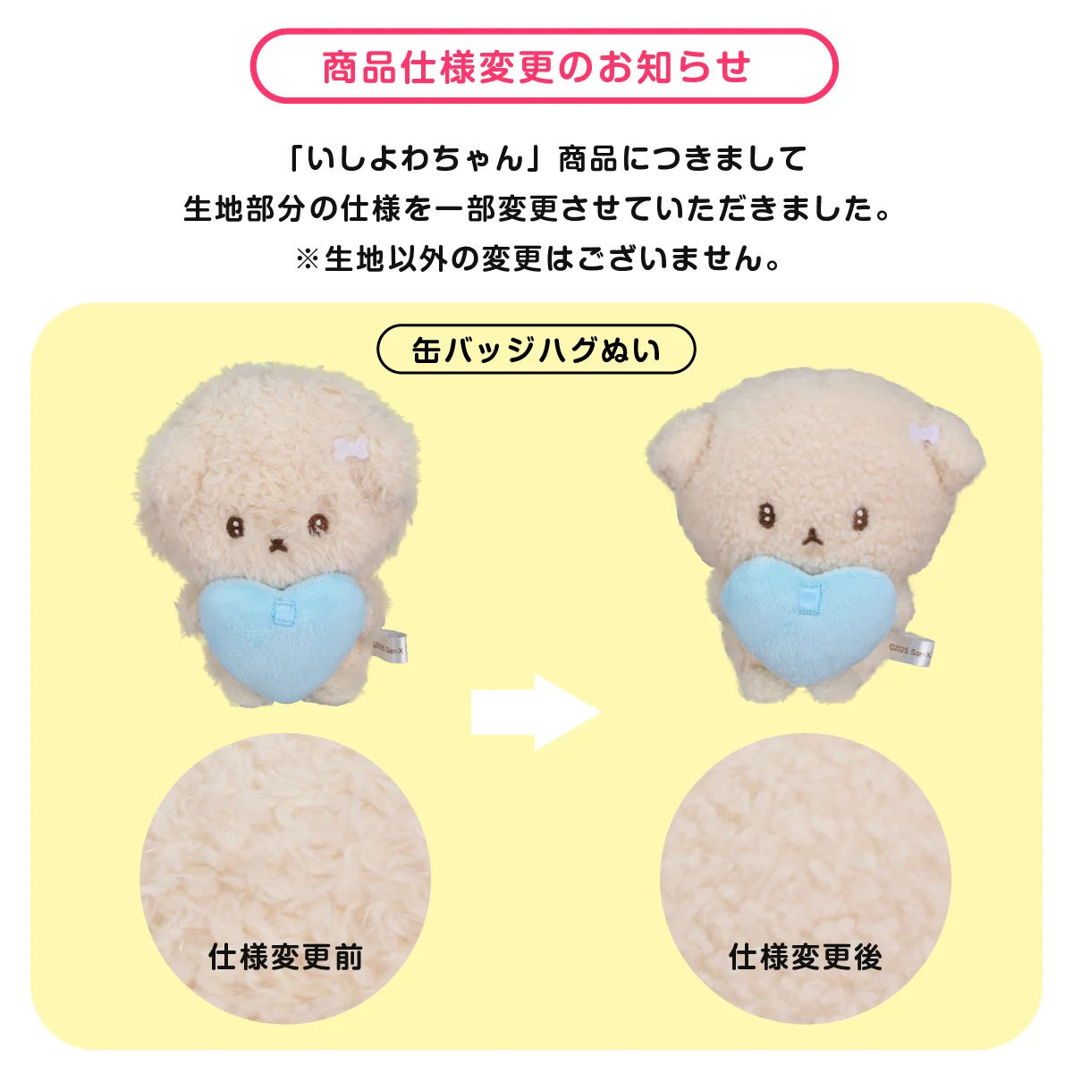 商品仕様変更のお知らせ