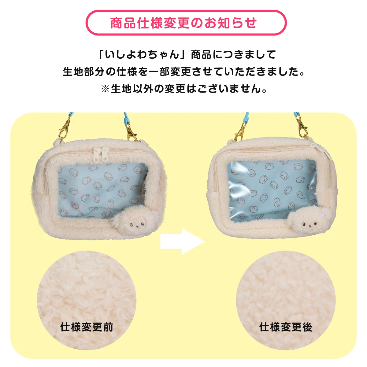 商品仕様変更のお知らせ