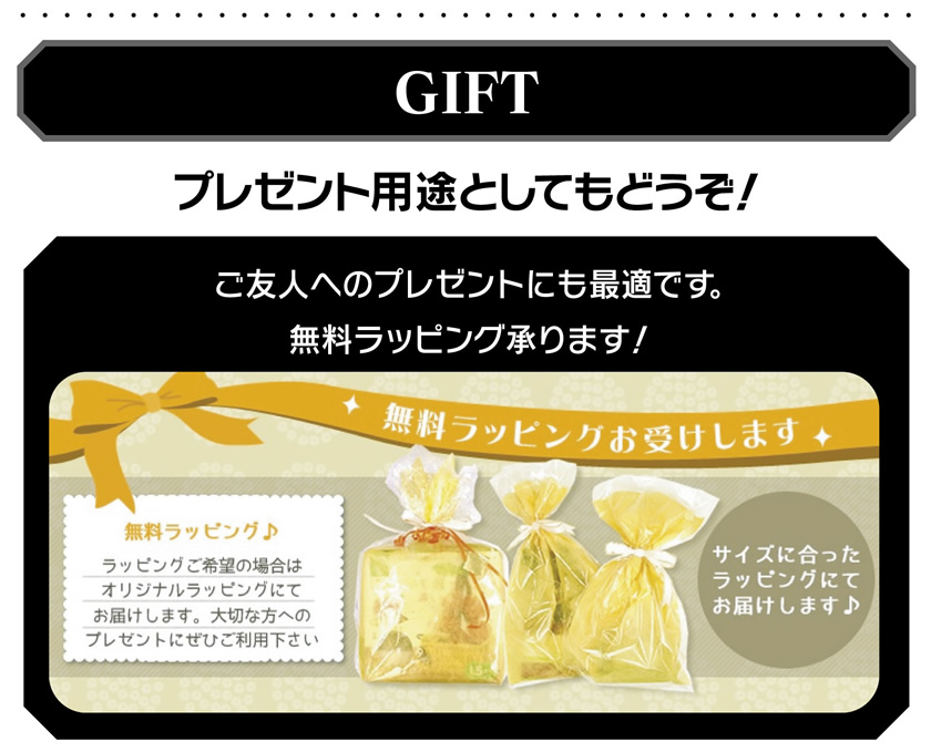 無料ラッピング承ります