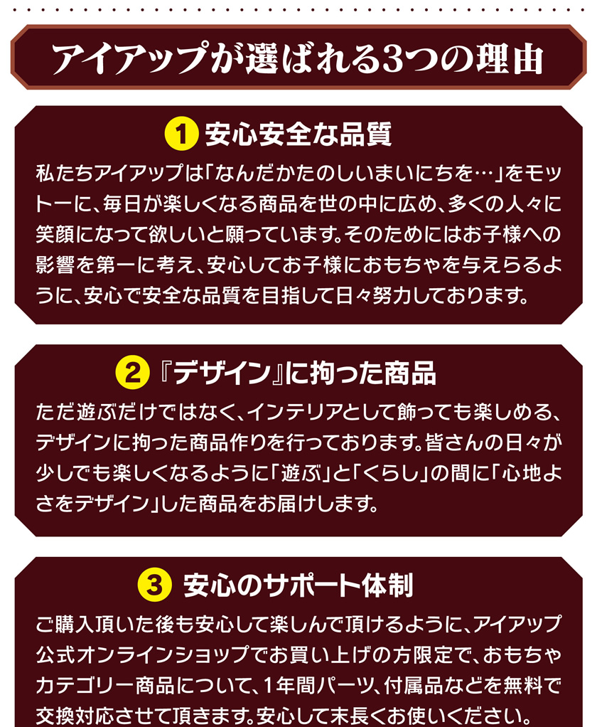 アイアップが選ばれる３つの理由