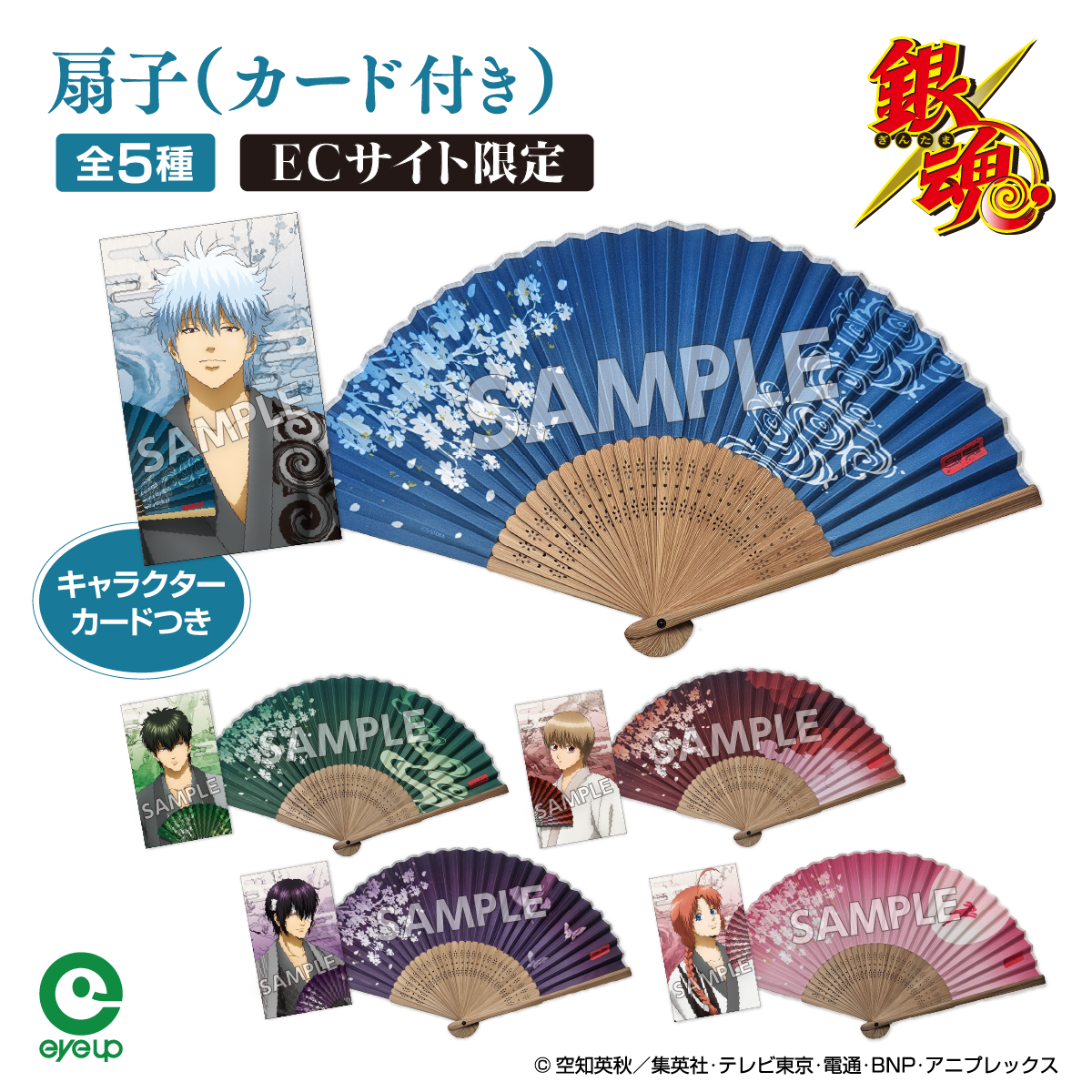 TVアニメ『銀魂』 扇シリーズ 扇子