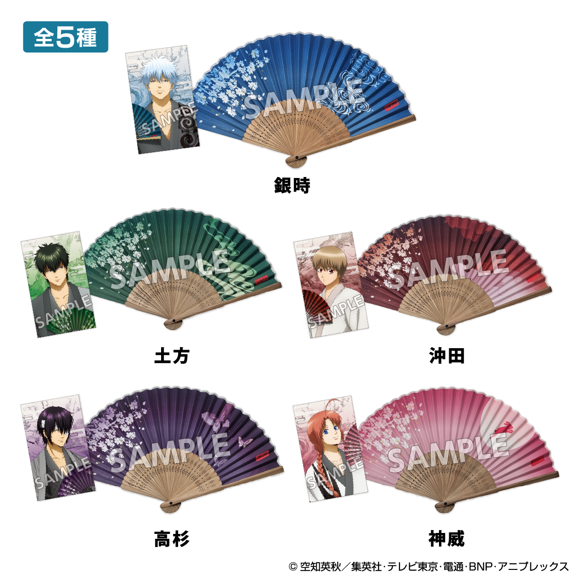 TVアニメ『銀魂』 扇シリーズ 扇子
