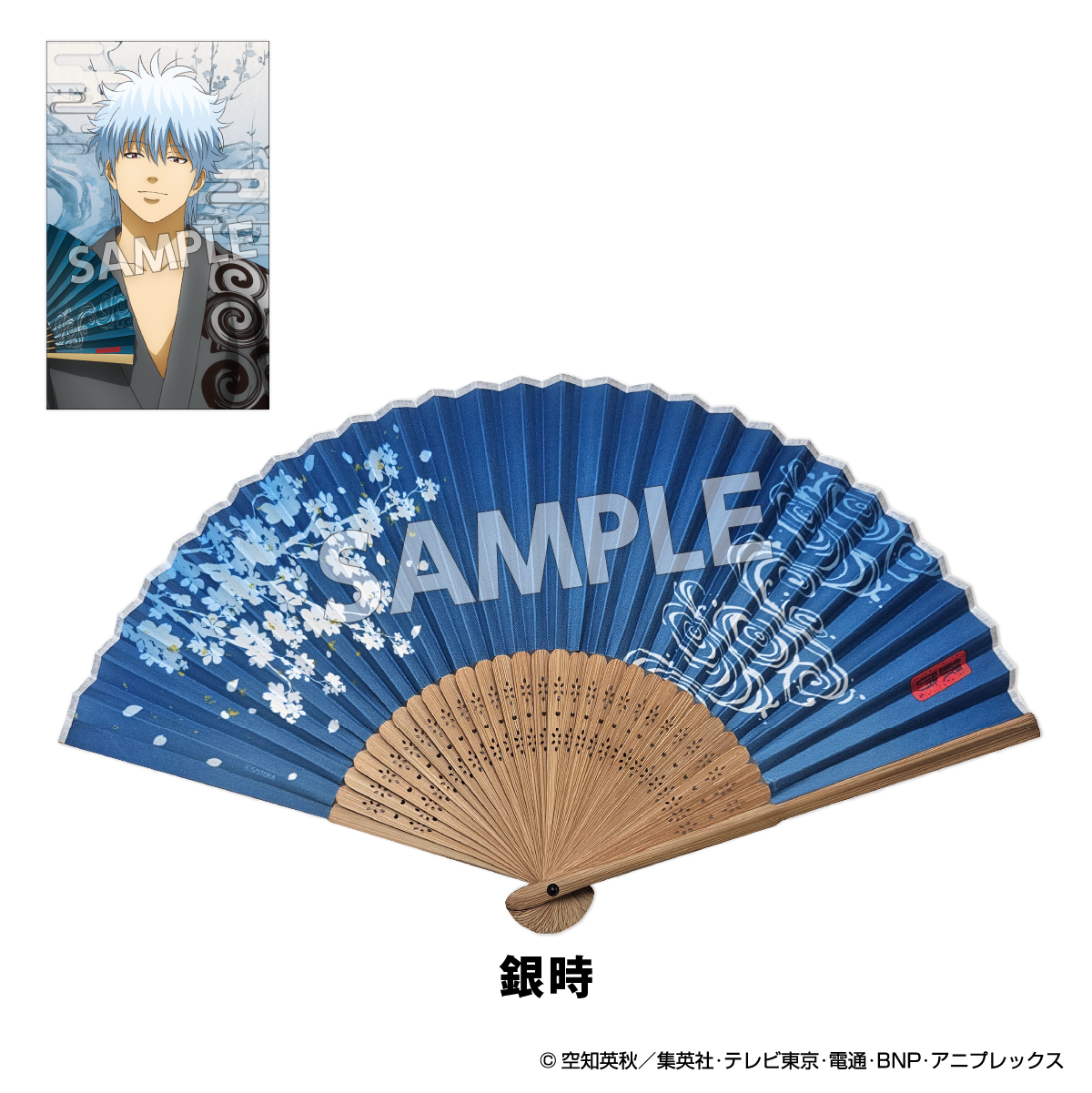 TVアニメ『銀魂』 扇シリーズ 扇子 銀時