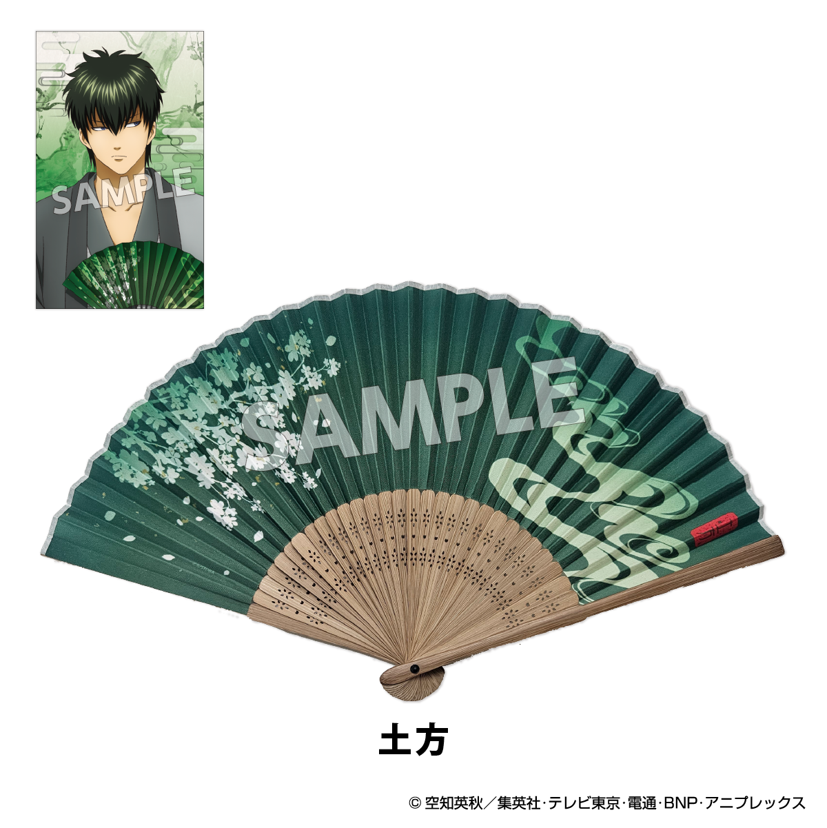 TVアニメ『銀魂』 扇シリーズ 扇子 土方