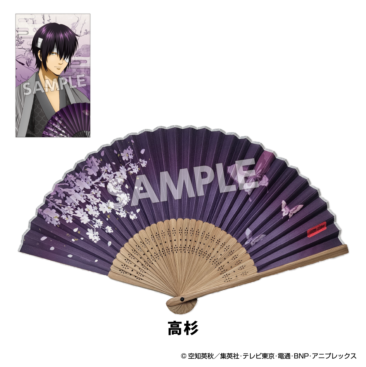 TVアニメ『銀魂』 扇シリーズ 扇子 高杉