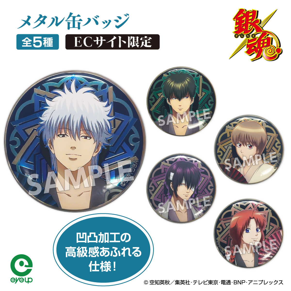 アイアップECサイト限定　TVアニメ『銀魂』 扇シリーズ メタル缶バッジ