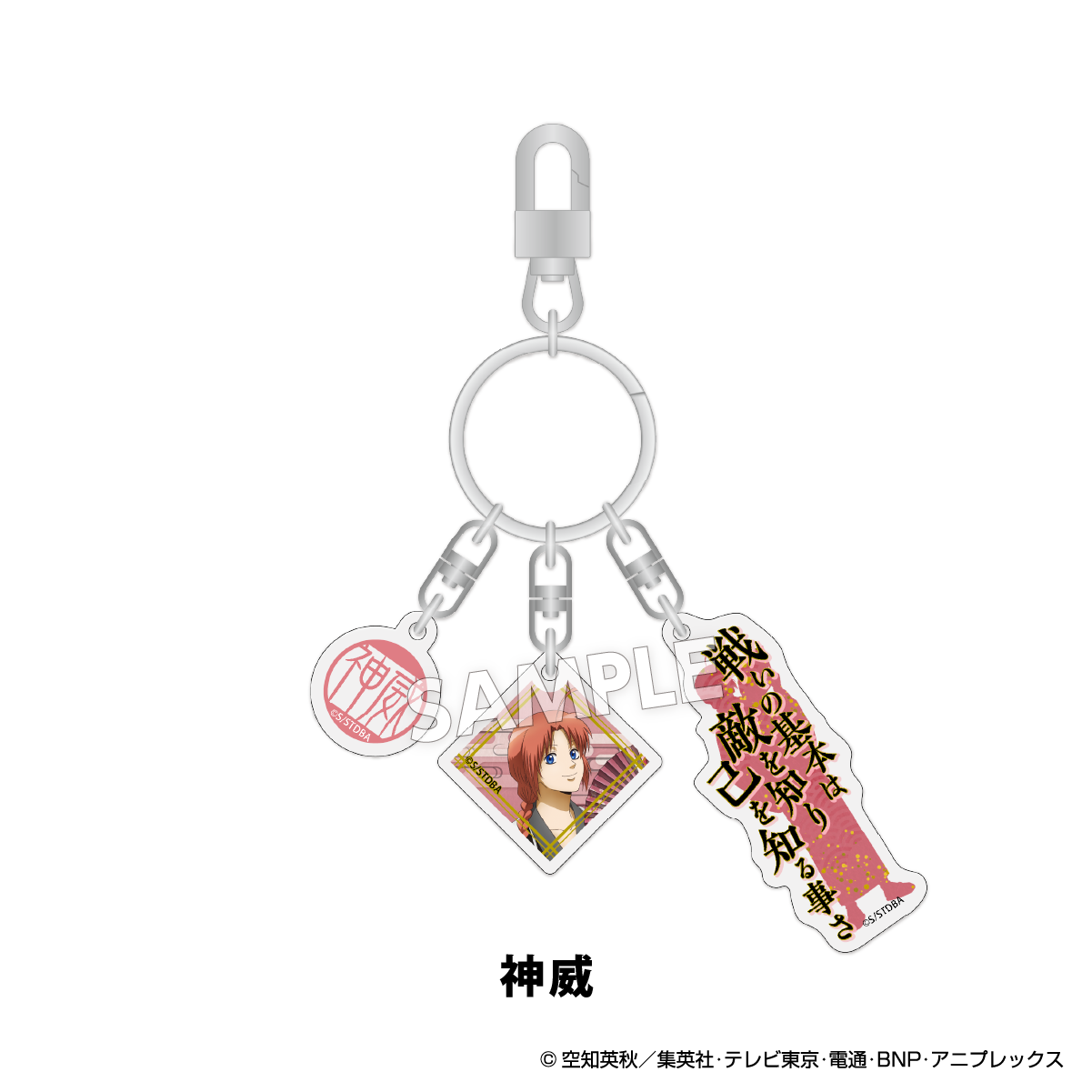 TVアニメ『銀魂』 扇シリーズ 3連アクリルキーホルダー 神威