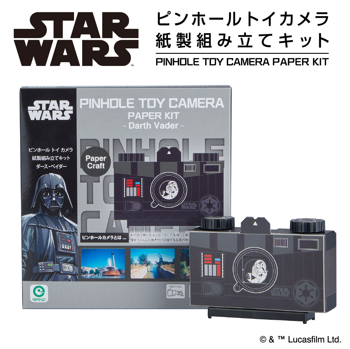 STAR WARS ピンホールトイカメラ 紙製 組み立てキット【ダース・ベイダー】