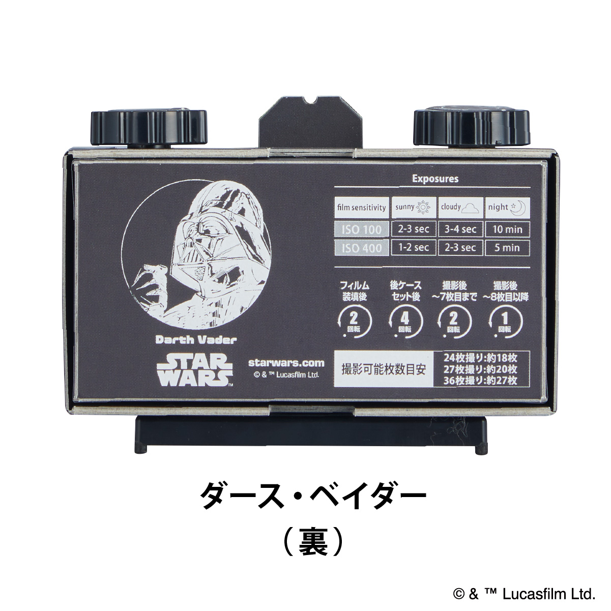 STAR WARS ピンホールトイカメラ 紙製 組み立てキット【ダース・ベイダー】