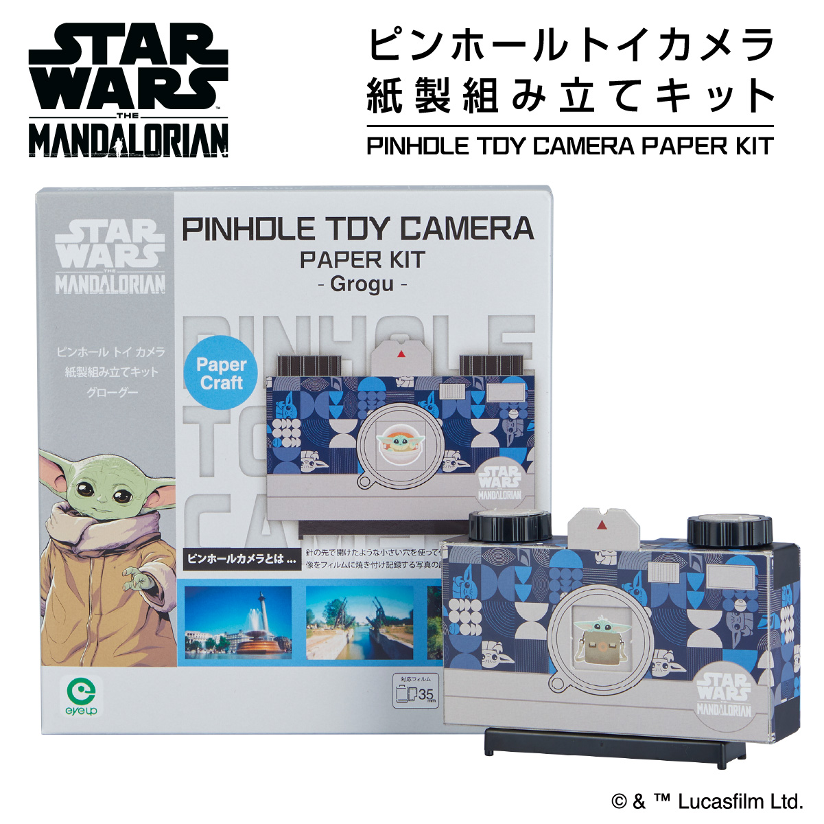 STAR WARS ピンホールトイカメラ 紙製 組み立てキット【グローグー】