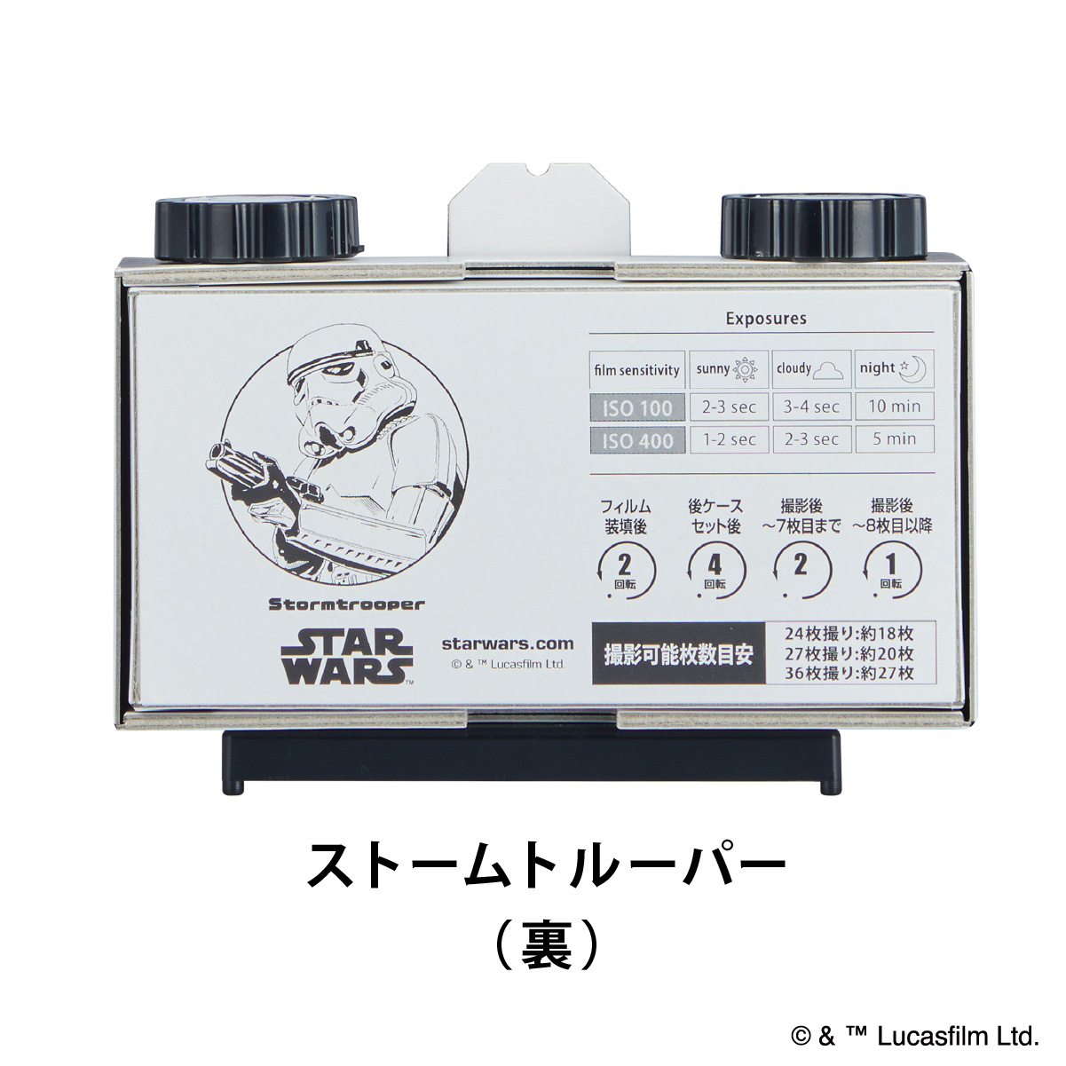 STAR WARS ピンホールトイカメラ 紙製 組み立てキット【ストームトルーパー】