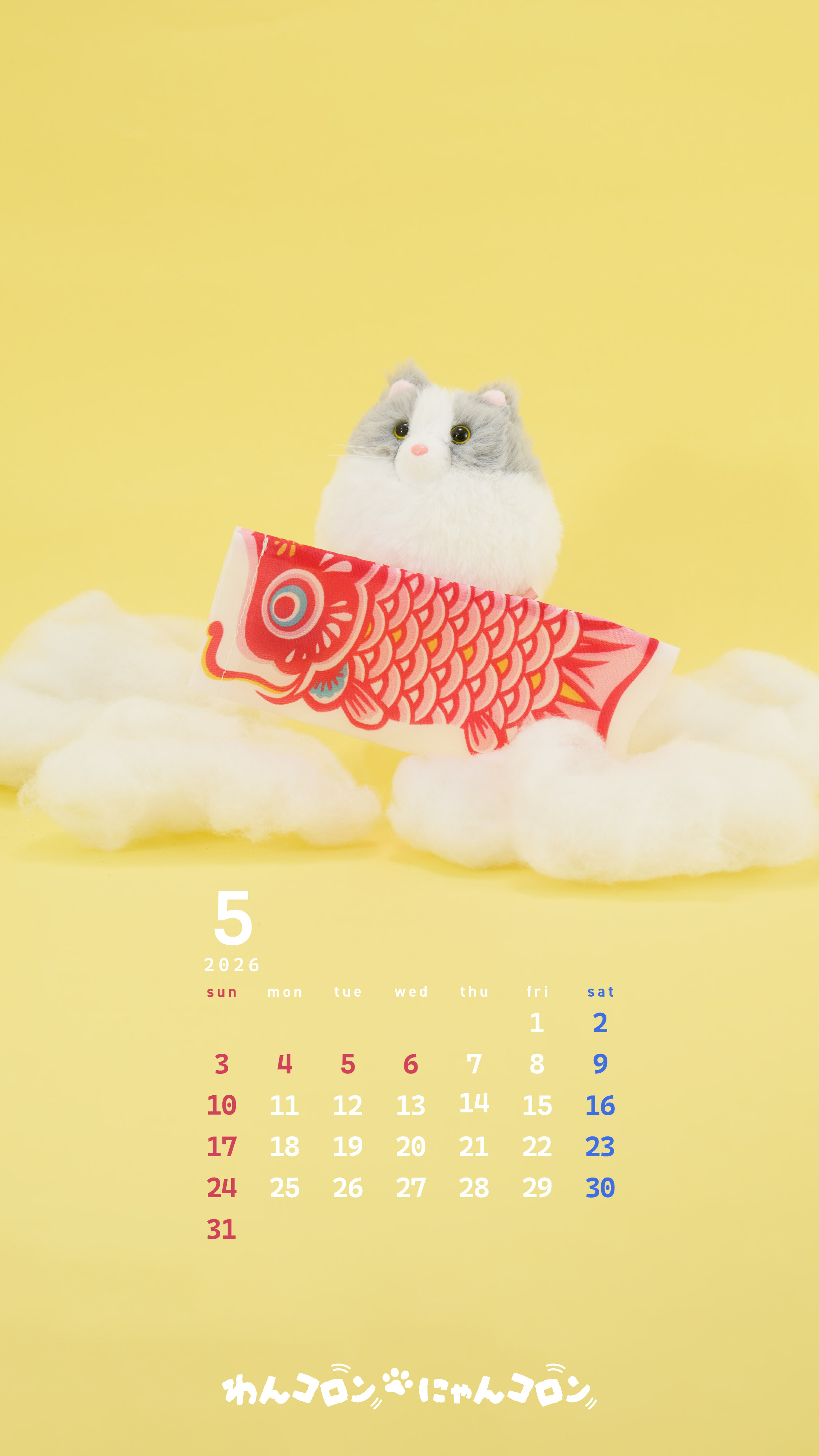 わんコロン にゃんコロン 今月の壁紙をGETする
