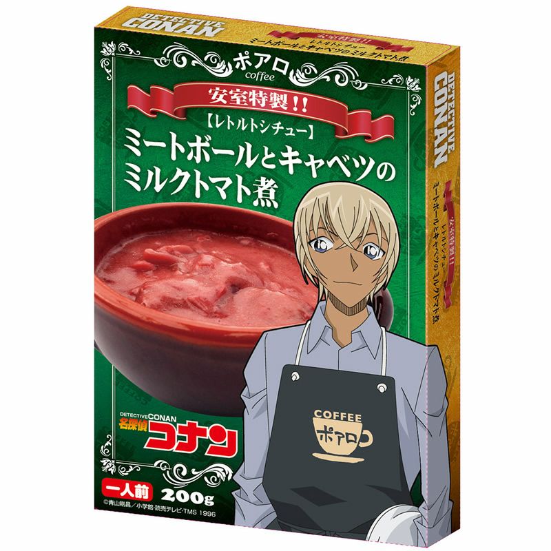 アイアップ公式通販】名探偵コナン 安室特製！ミートボールとキャベツ