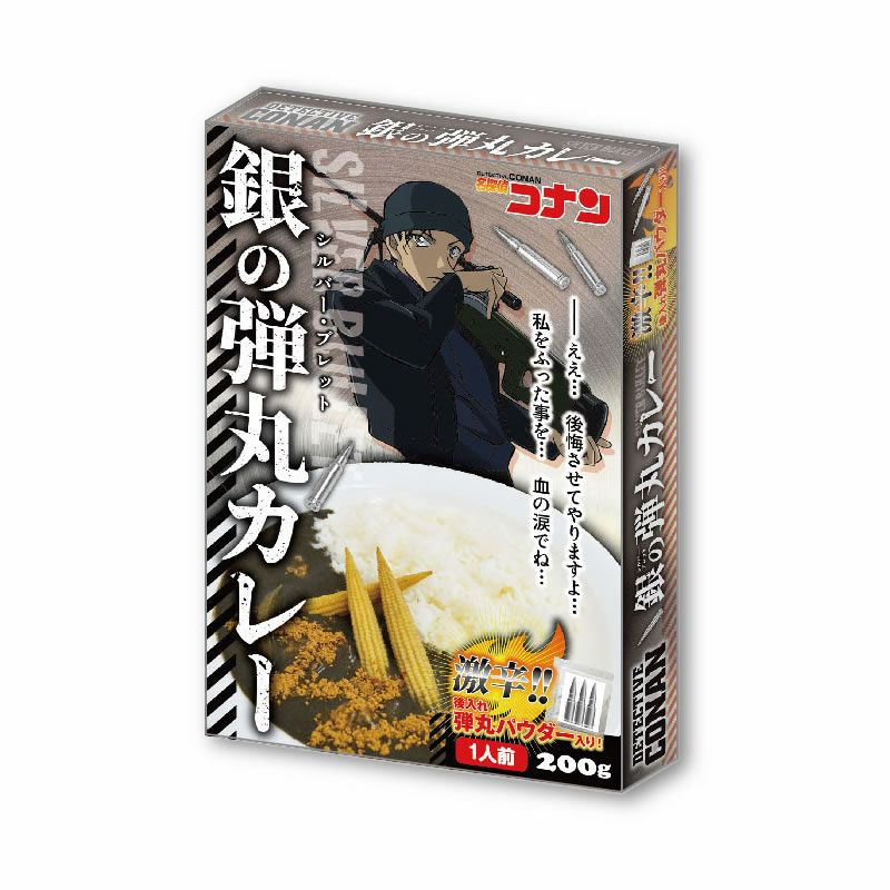 アイアップ公式通販】名探偵コナン 赤井 銀の弾丸カレー｜名探偵コナン