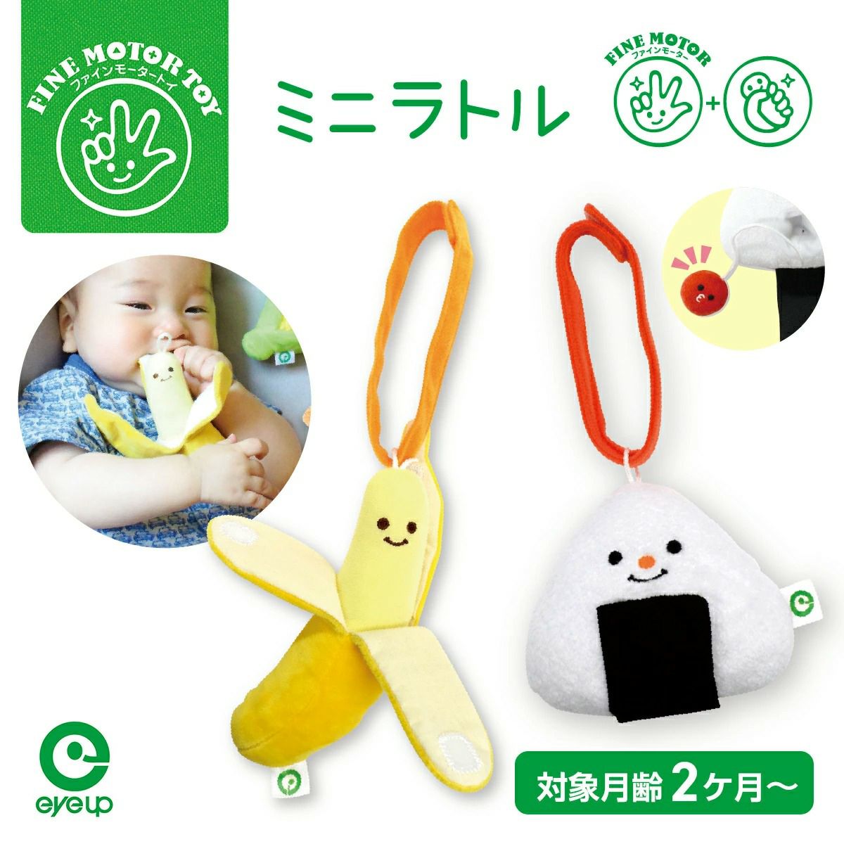 アイアップ公式通販】ファインモーター ミニトイシリーズ ミニラトル