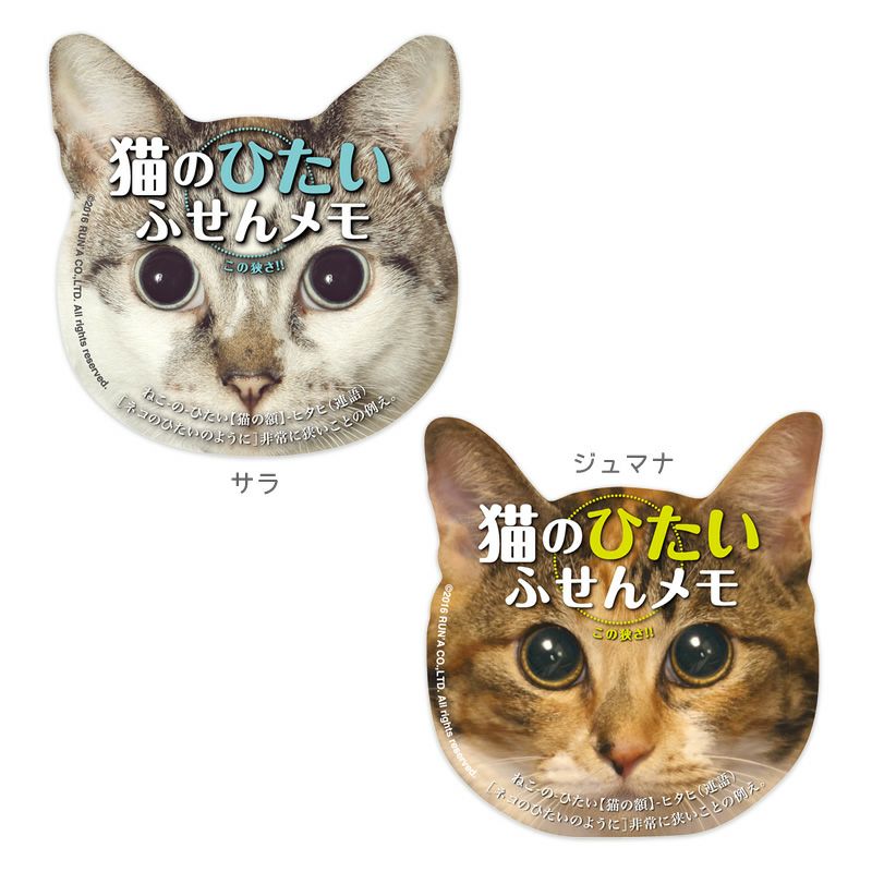 アイアップ公式通販】猫のひたい 付箋メモVol.2｜メモ＆ふせん