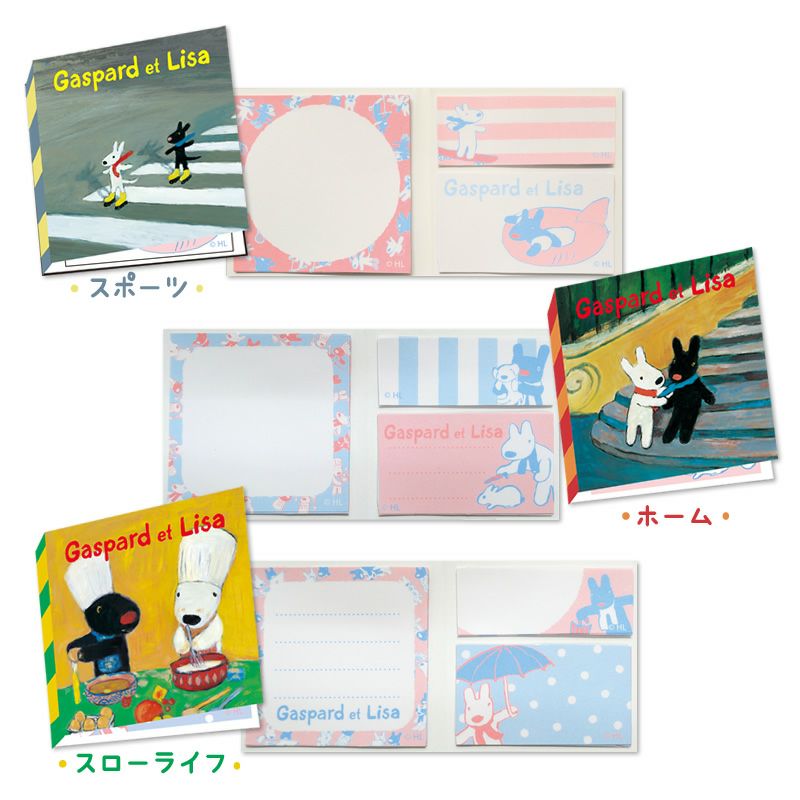 アイアップ公式通販】リサとガスパール ブック型付箋｜メモ＆ふせん