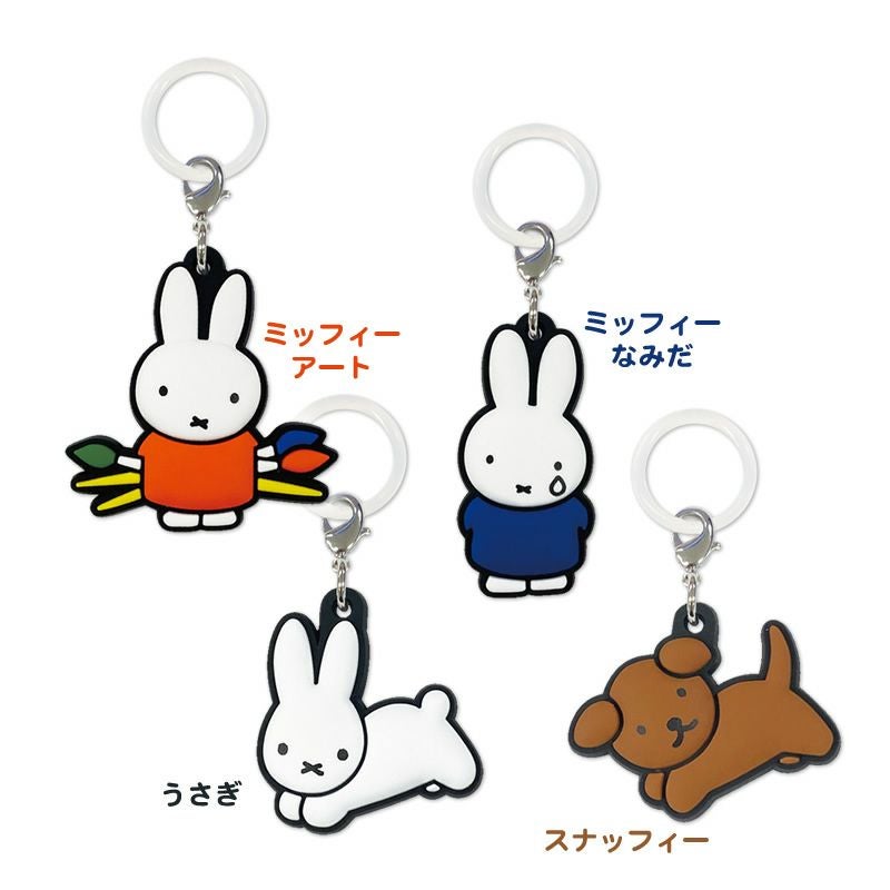 アイアップ公式通販】Dick Bruna ミッフィー ラバーマーカーチャーム